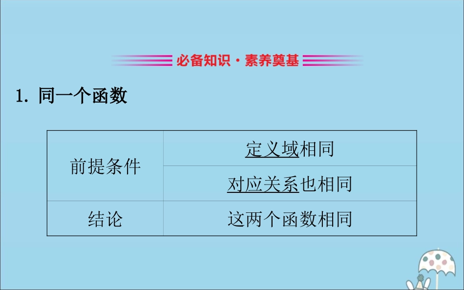 高中数学 第三章 函数 3112 函数概念的综合应用课件 新人教B版必修1 课件_第3页