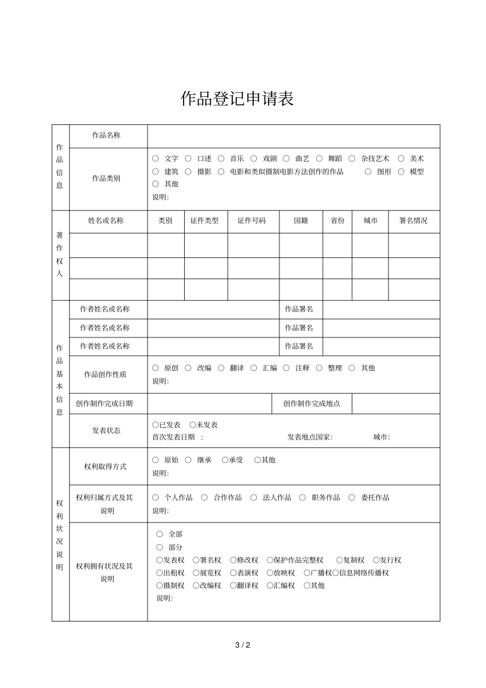 作品登记申请表_第1页