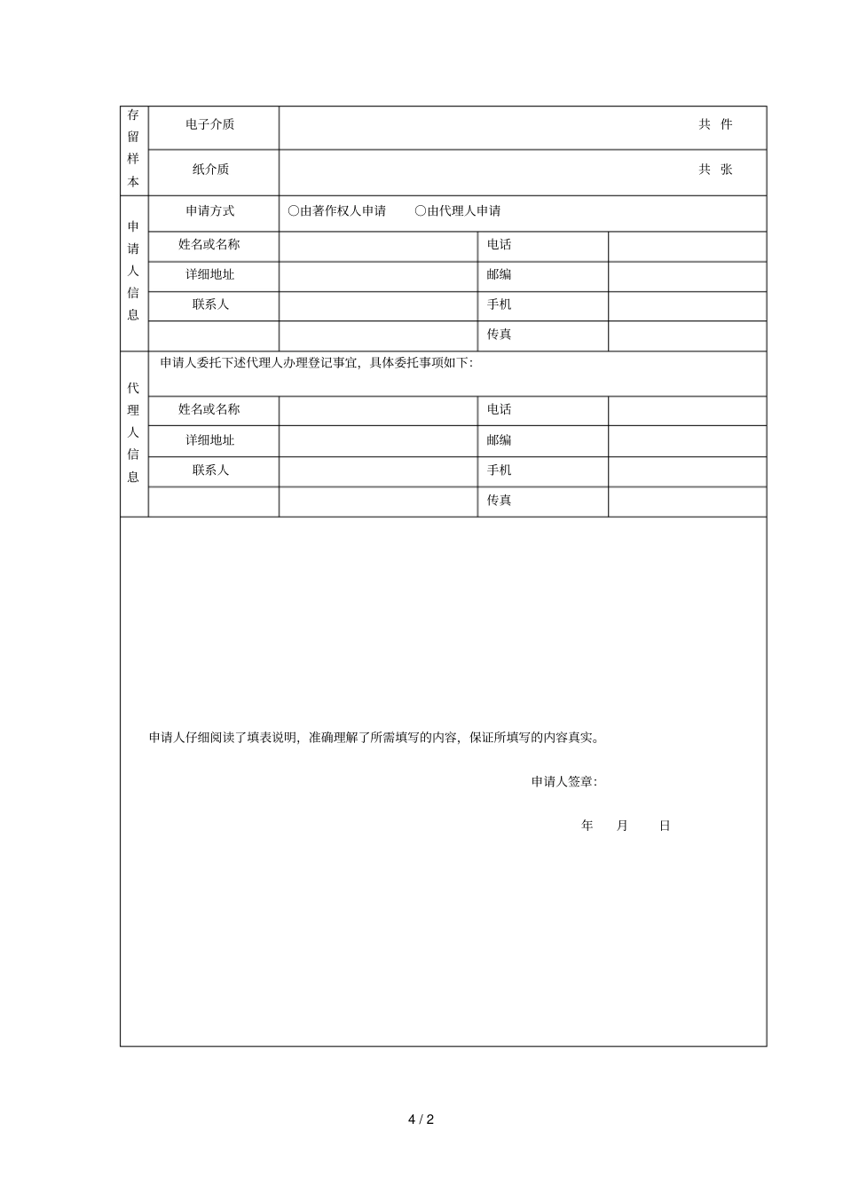 作品登记申请表_第2页
