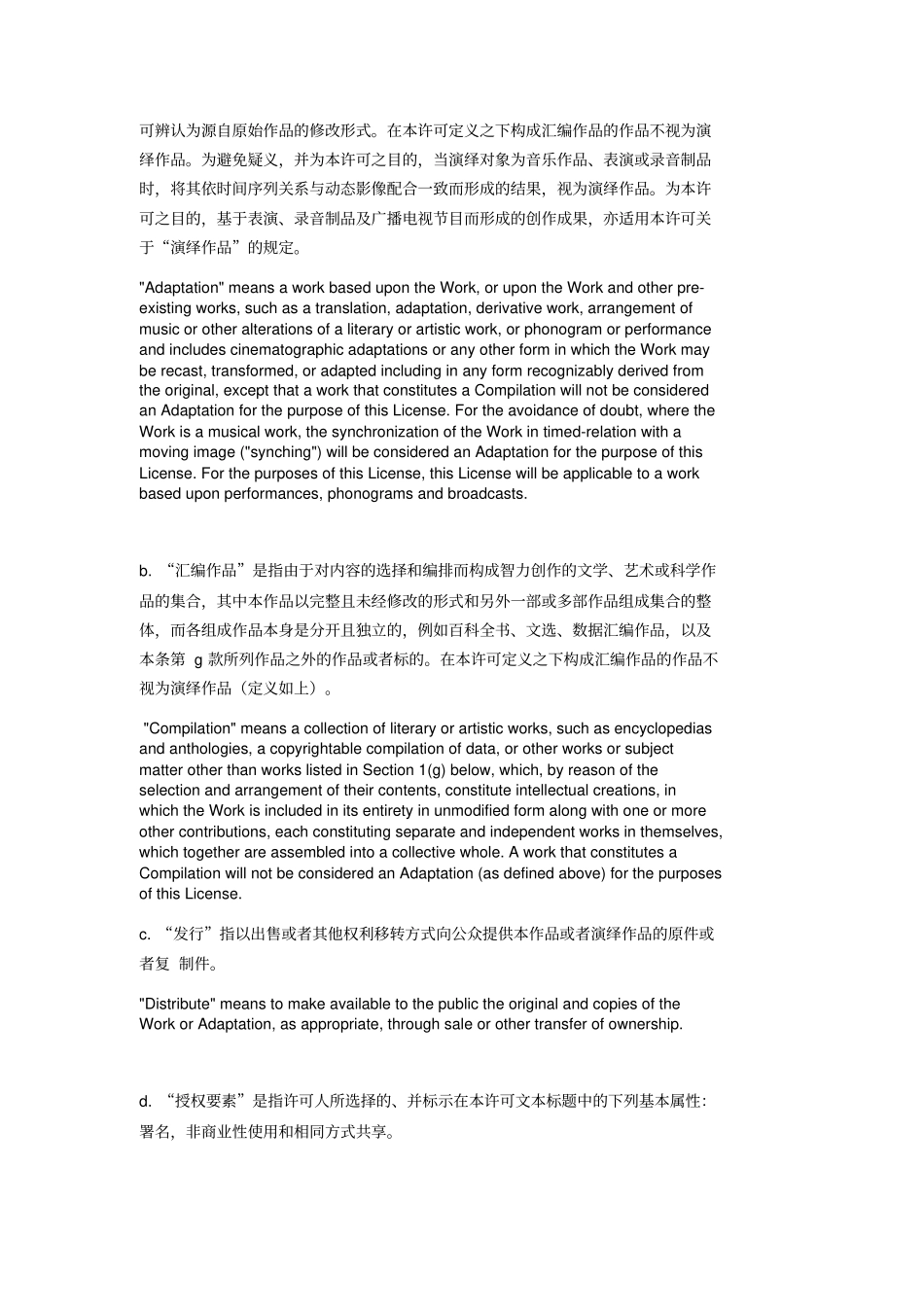 作品权利共享许可条款中英文_第2页