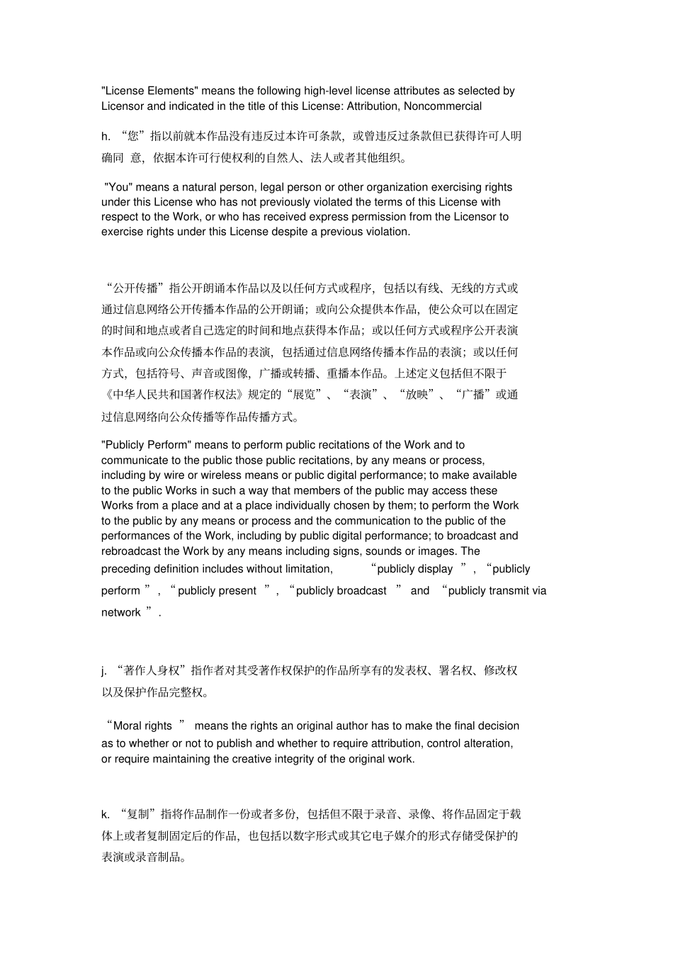 作品权利共享许可条款中英文_第3页