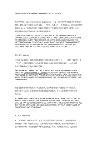作品权利共享许可条款中英文