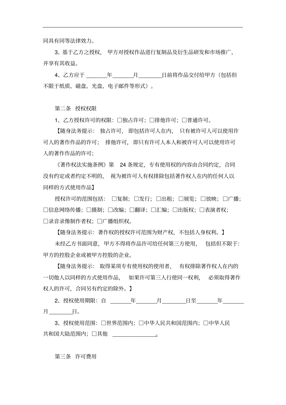 作品许可使用协议_第2页