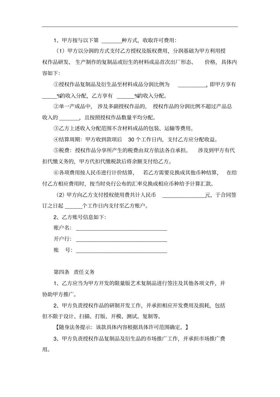 作品许可使用协议_第3页