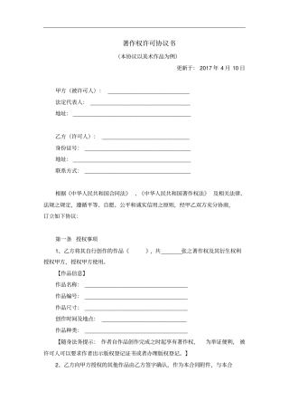 作品许可使用协议