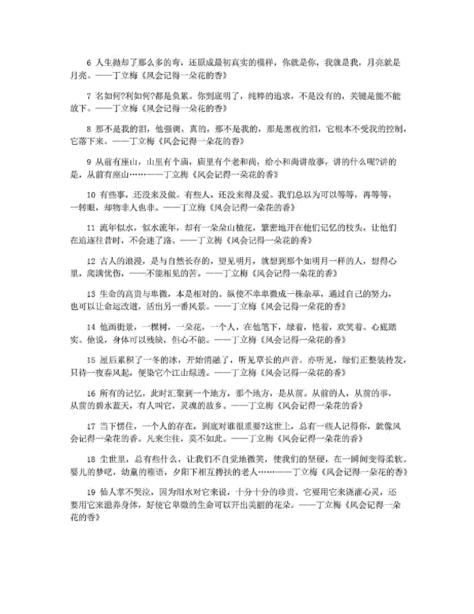作家丁立梅风会记得一朵花的香语录_第2页