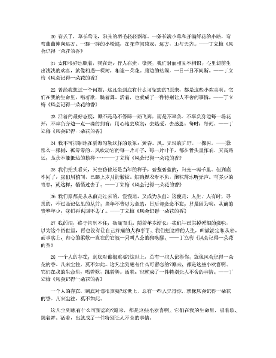 作家丁立梅风会记得一朵花的香语录_第3页