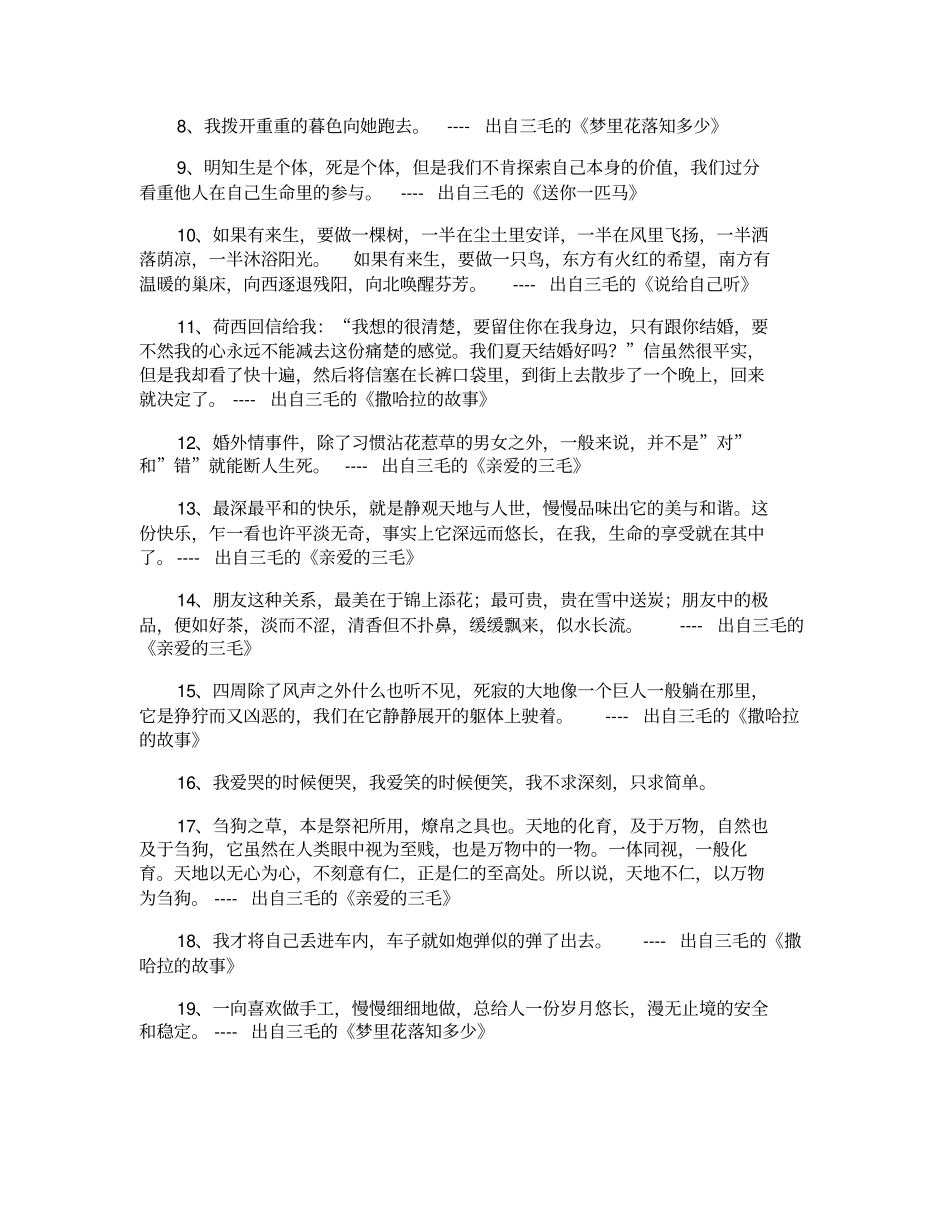 作家三毛名言_第2页