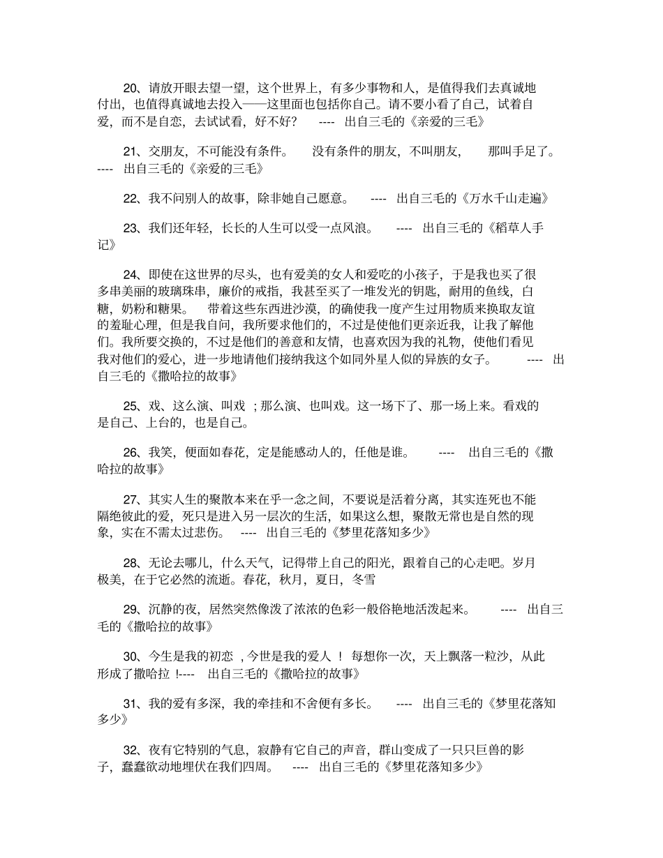 作家三毛名言_第3页