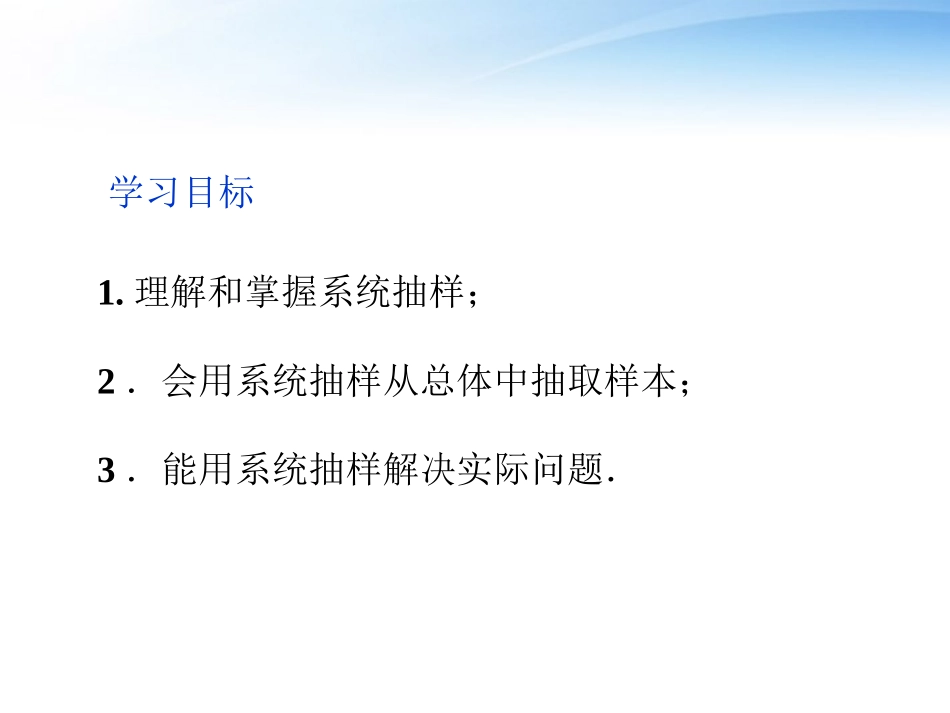 高中数学 第2章212系统抽样课件 苏教版必修3 课件_第2页