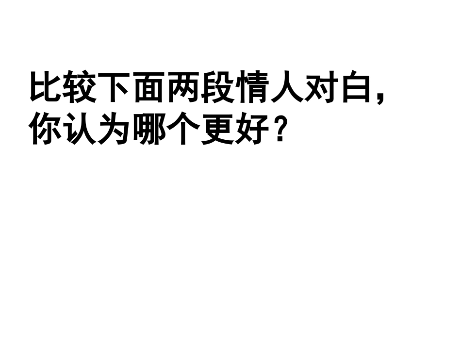 高三语文  曲径通幽探奇观——议论文论证的纵深展开ppt 课件_第2页