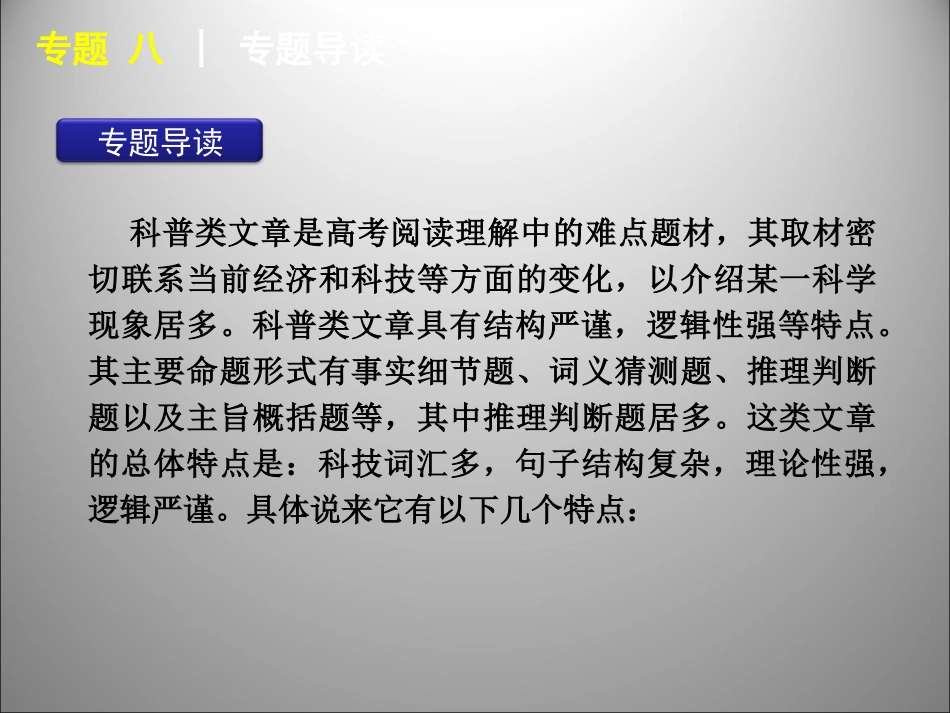 高三英语二轮复习 阅读理解科普类课件_第2页