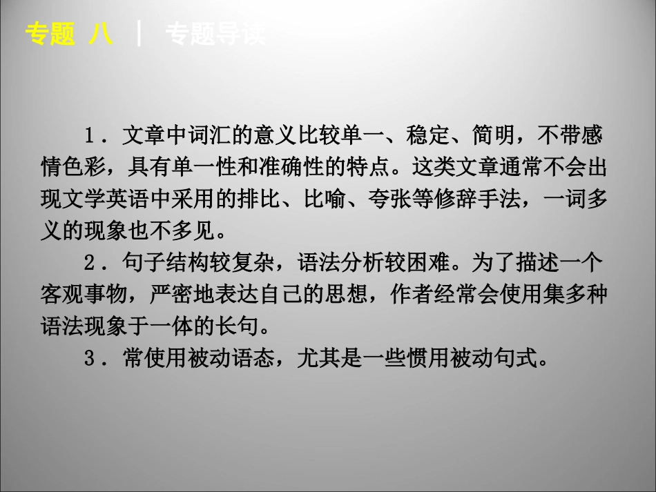 高三英语二轮复习 阅读理解科普类课件_第3页