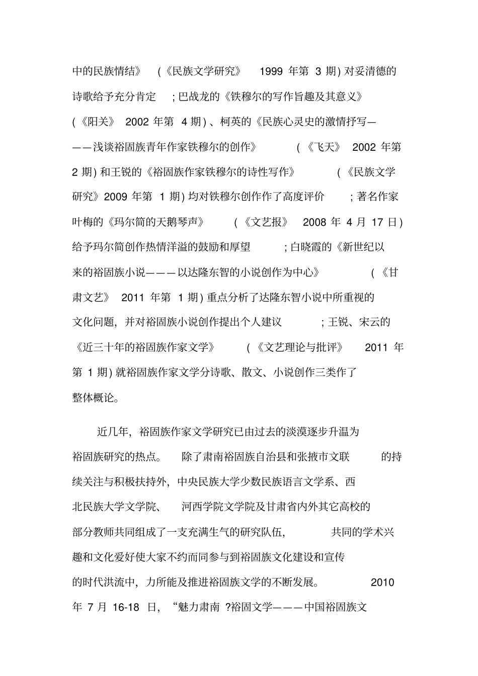 作家文学的创作与研究反思_第2页