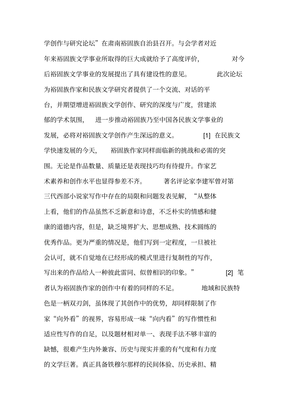 作家文学的创作与研究反思_第3页