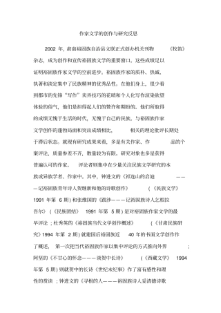 作家文学的创作与研究反思
