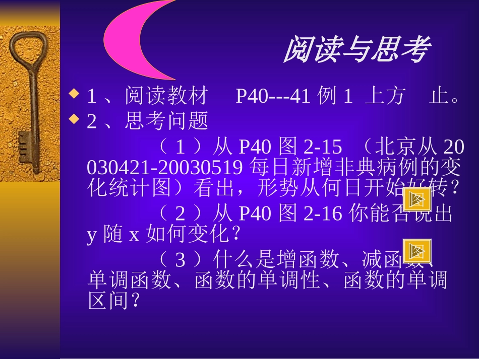 高中数学函数的单调性课件7 北师大版 必修1 课件_第2页