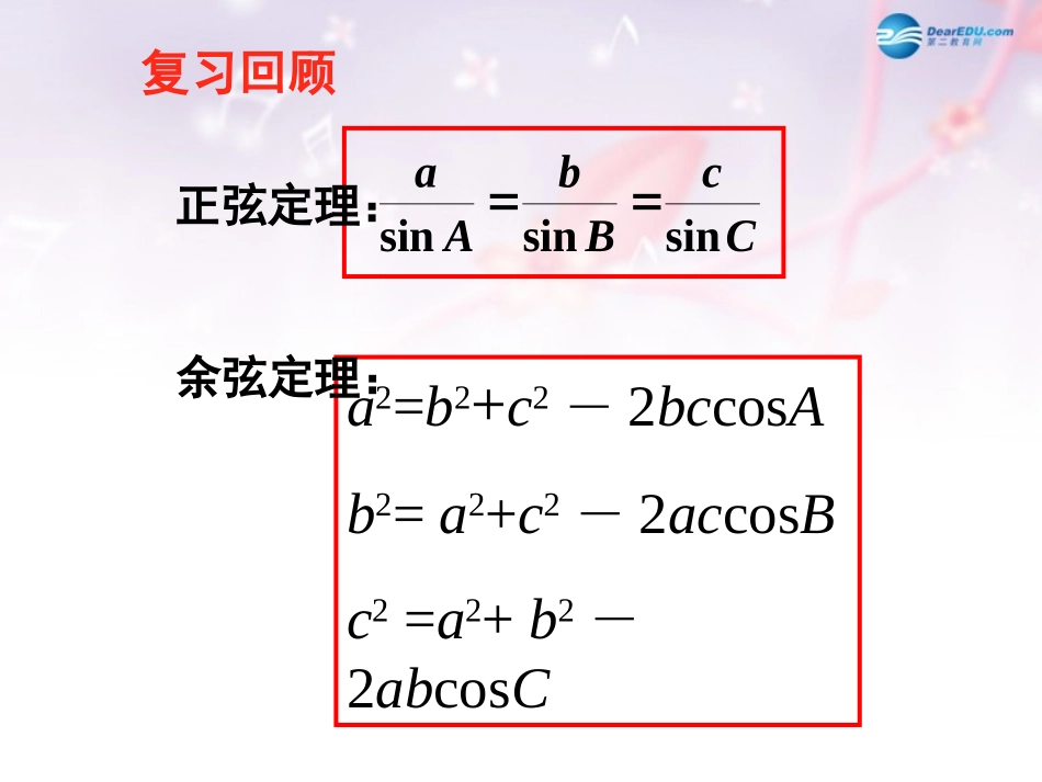 高中数学 第二章 三角形中的几何计算课件 北师大版必修5 课件_第2页