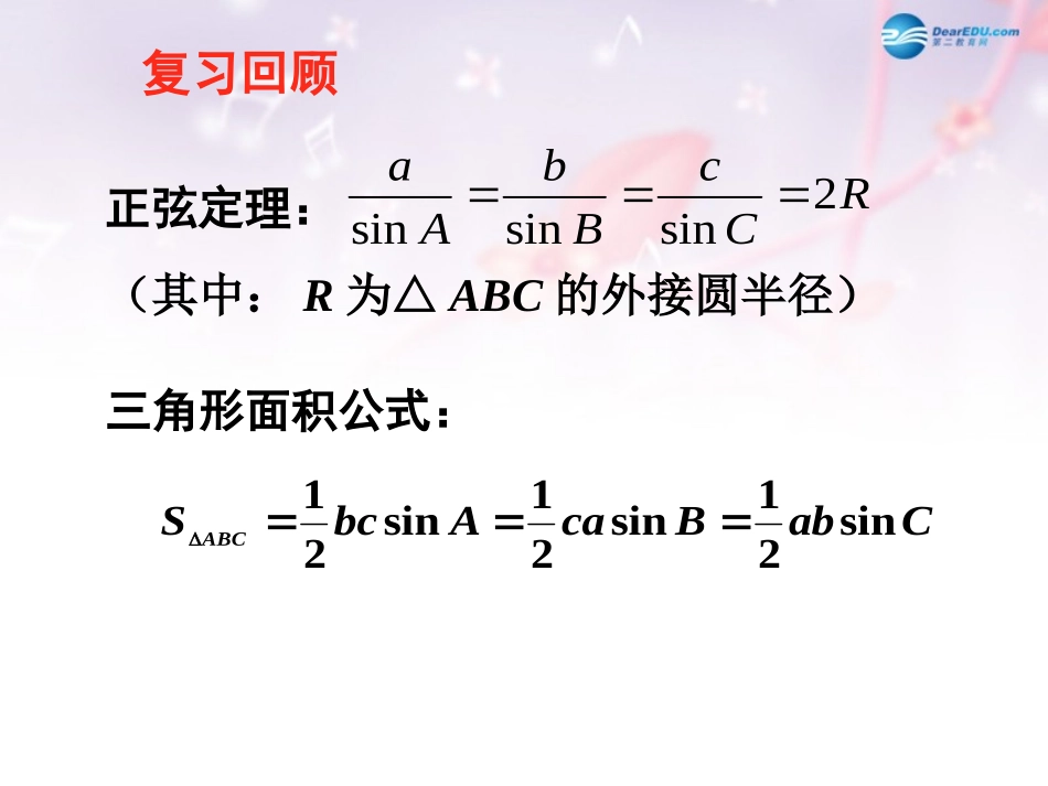高中数学 第二章 三角形中的几何计算课件 北师大版必修5 课件_第3页