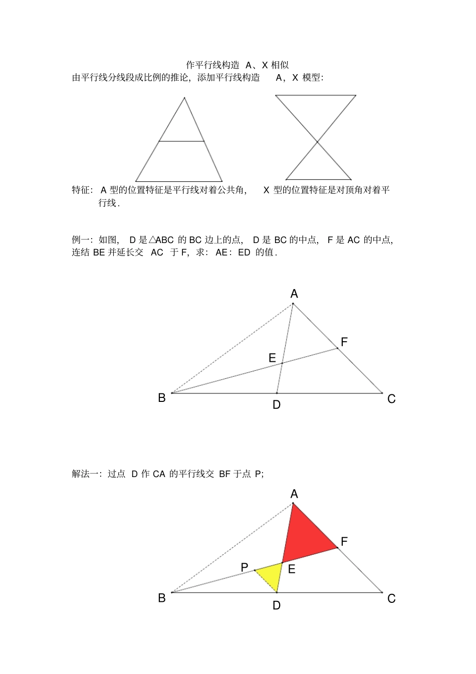 作平行线构造A,X模型_第1页