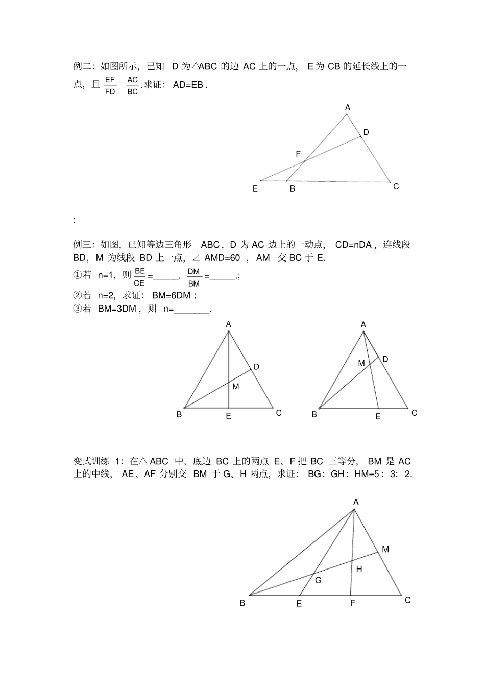 作平行线构造A,X模型_第3页