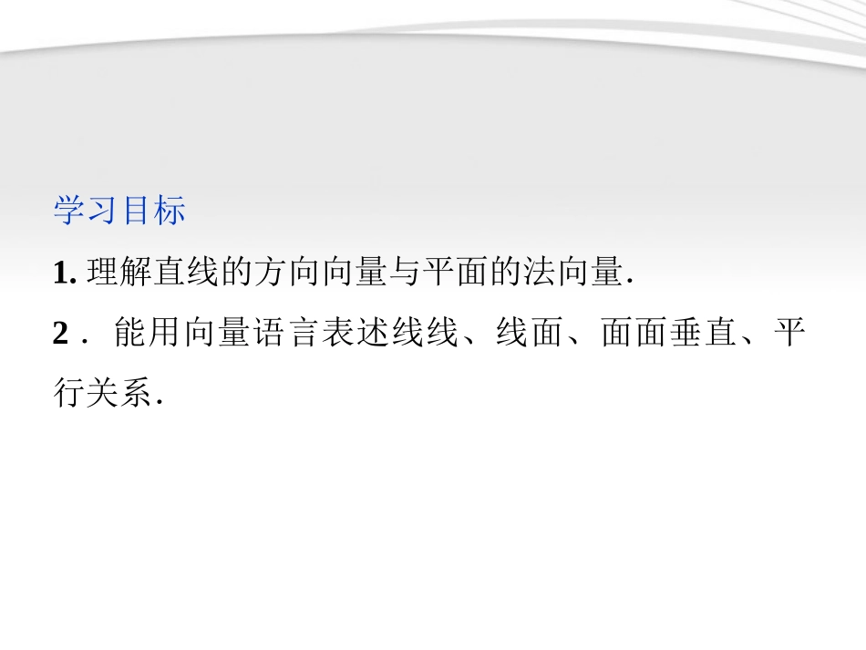 高中数学 第3章321用向量方法解决平行与垂直问题课件 新人教A版选修2-1 课件_第2页