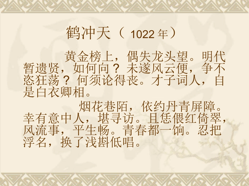 柳永简介 雨霖铃全套[附flash课件]新课标 人教版 雨霖铃全套[附flash课件]新课标 人教版_第3页