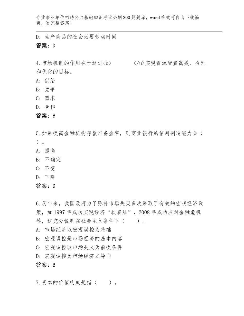 2023-24年江苏省灌云县事业单位招聘公共基础知识考试必刷200题王牌题库及参考答案（轻巧夺冠）_第2页