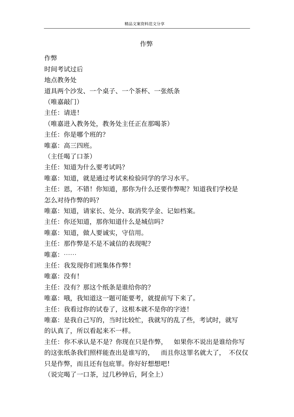 作弊-精品文案范文_第1页