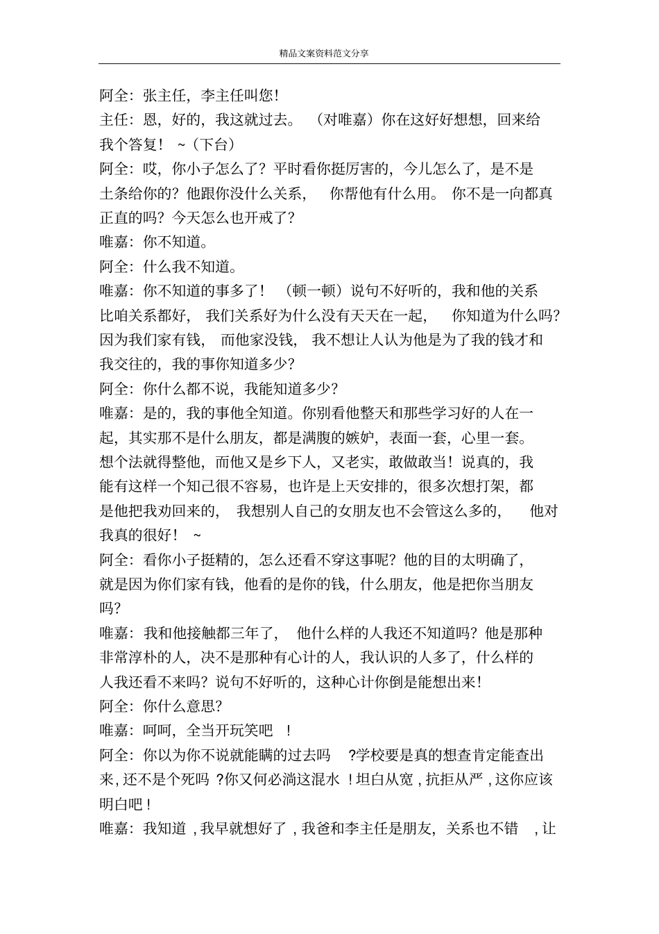 作弊-精品文案范文_第2页