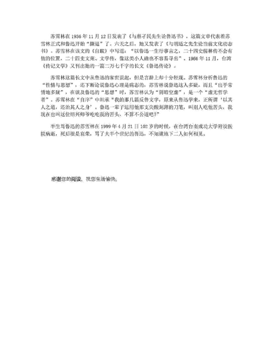 作家苏雪林的资料介绍_第2页