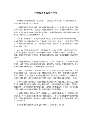 作家苏雪林的资料介绍