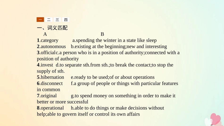 英语 Unit ew Frontiers Section Ⅱ Lesson 2 Artificial Intelligence课件 北师大版选修7 课件_第2页