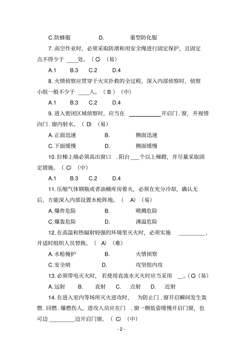 作战训练安全要则题库解析_第2页