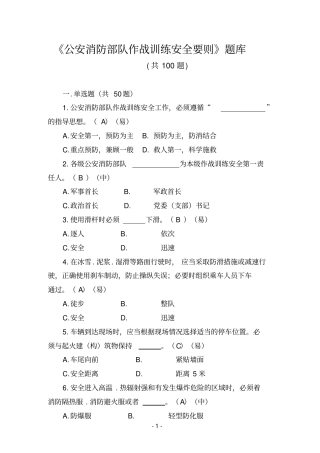 作战训练安全要则题库解析