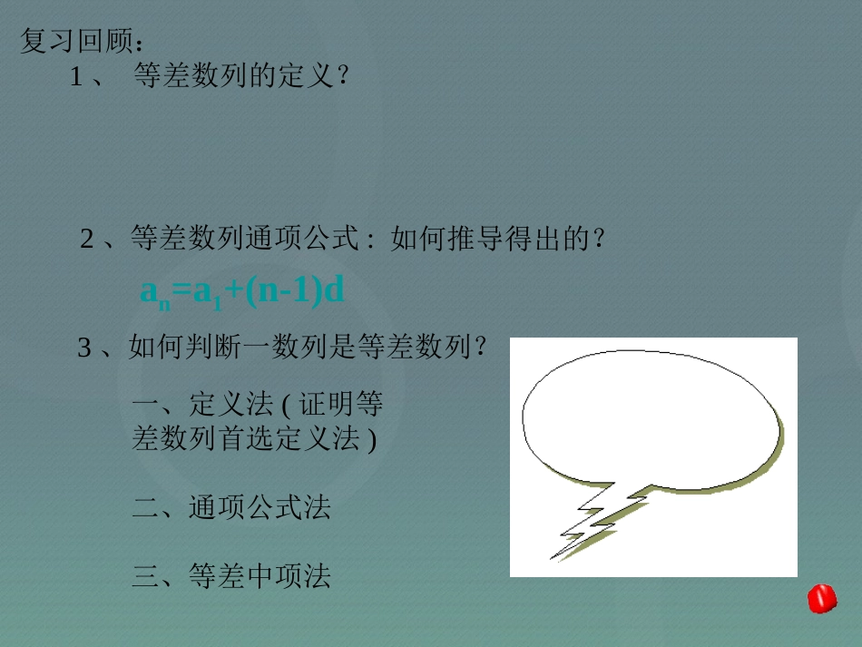 高中数学 24等比数列课件3 新人教A版必修5 课件_第2页
