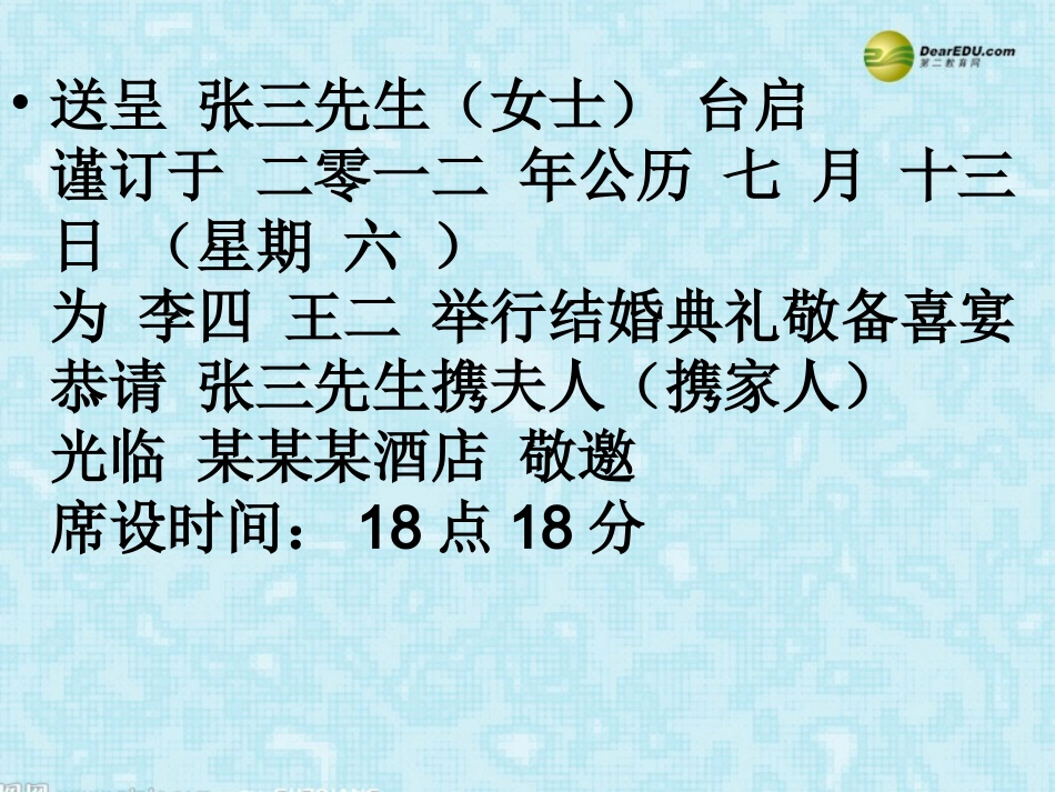 河南省安阳一中高考语文专题复习 得体课件_第1页