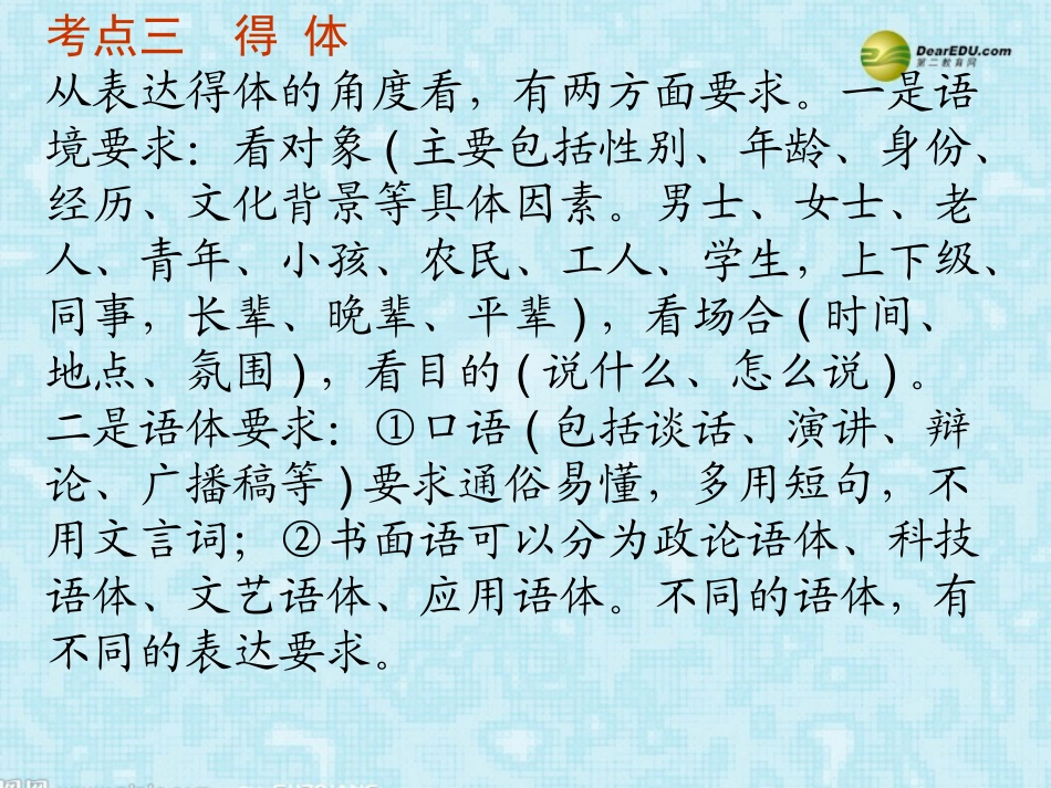 河南省安阳一中高考语文专题复习 得体课件_第2页