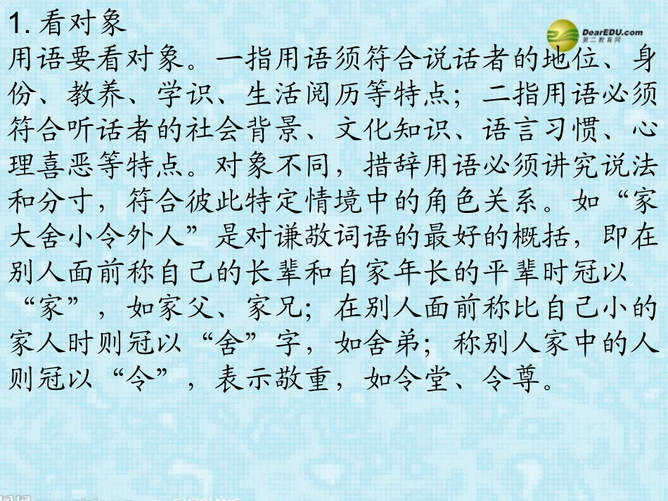 河南省安阳一中高考语文专题复习 得体课件_第3页