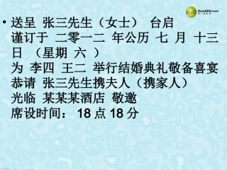 河南省安阳一中高考语文专题复习 得体课件