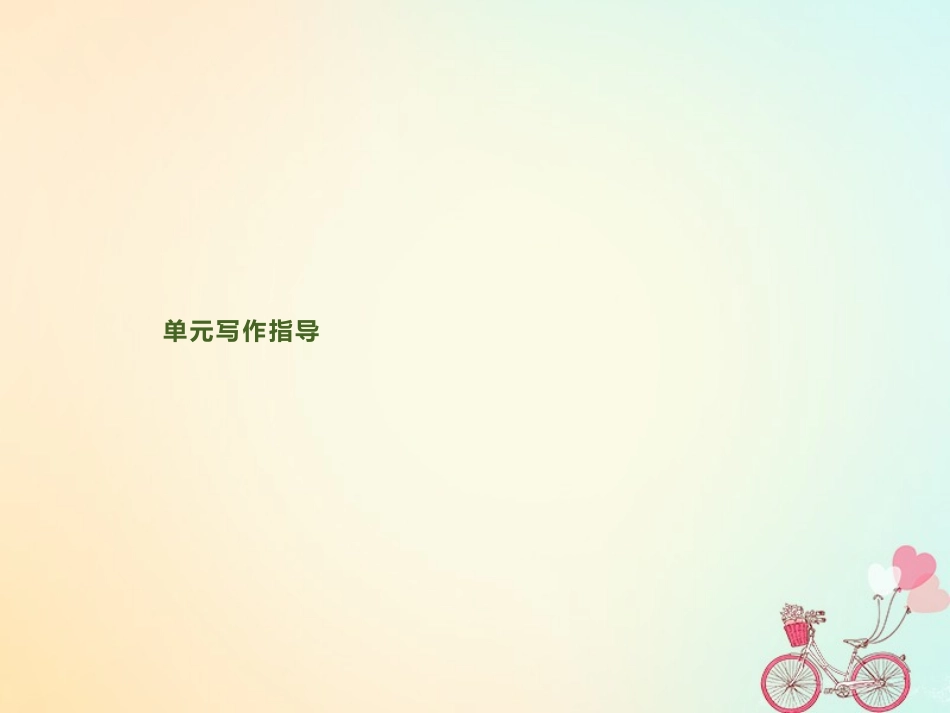 英语 Unit 17 Laughter单元写作指导课件 北师大版选修6 课件_第1页