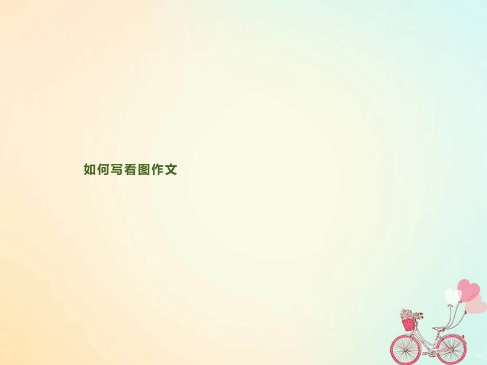 英语 Unit 17 Laughter单元写作指导课件 北师大版选修6 课件_第2页