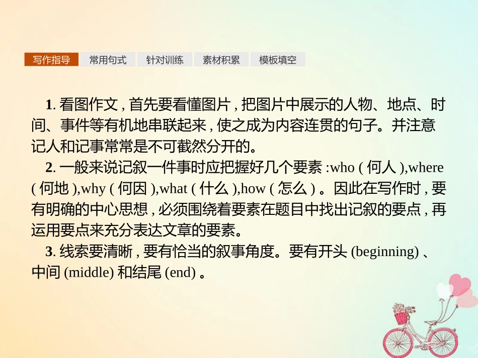 英语 Unit 17 Laughter单元写作指导课件 北师大版选修6 课件_第3页