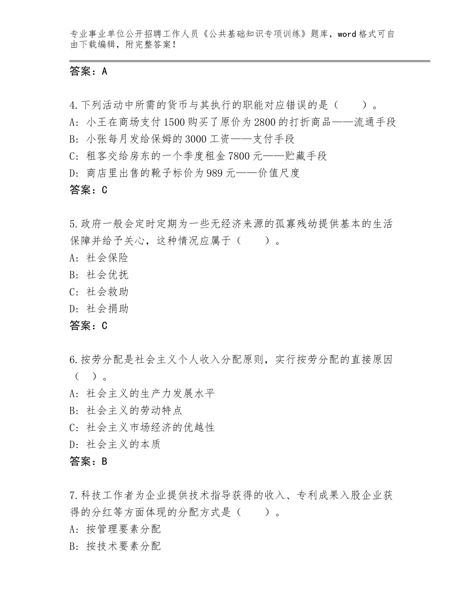 2023-24年浙江省桐庐县事业单位公开招聘工作人员《公共基础知识专项训练》大全及答案（最新）_第2页