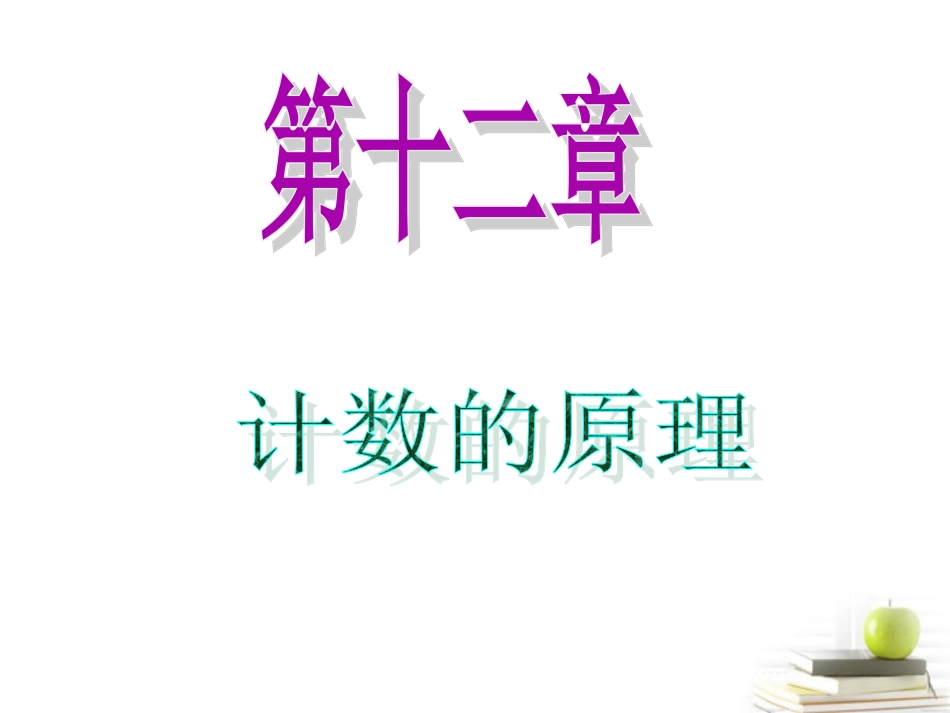 高中数学第一轮总复习 第12章第66讲基本算法语句课件 理  新课标 课件_第1页