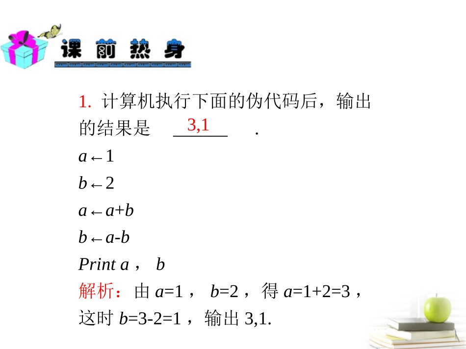 高中数学第一轮总复习 第12章第66讲基本算法语句课件 理  新课标 课件_第3页