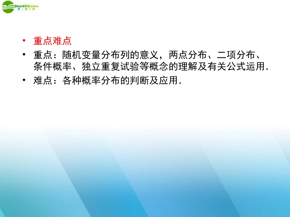 高三数学一轮复习 第十章(统计与概率)10-8精品课件_第3页
