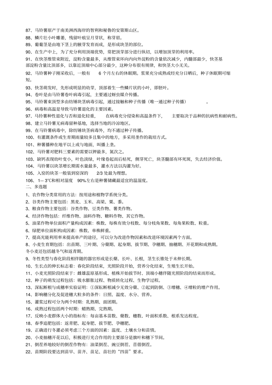 作物栽培学二复习题_第3页