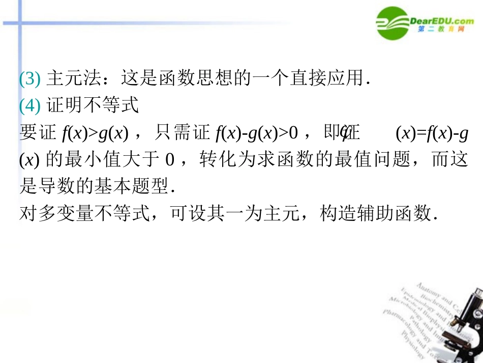 高中数学二轮复习 第4课时 函数的综合利用课件 新人教版 课件_第3页