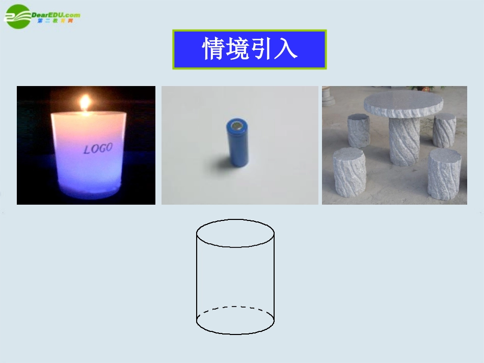 高中数学 圆柱、圆锥、圆台、球课件 苏教版必修1 课件_第3页
